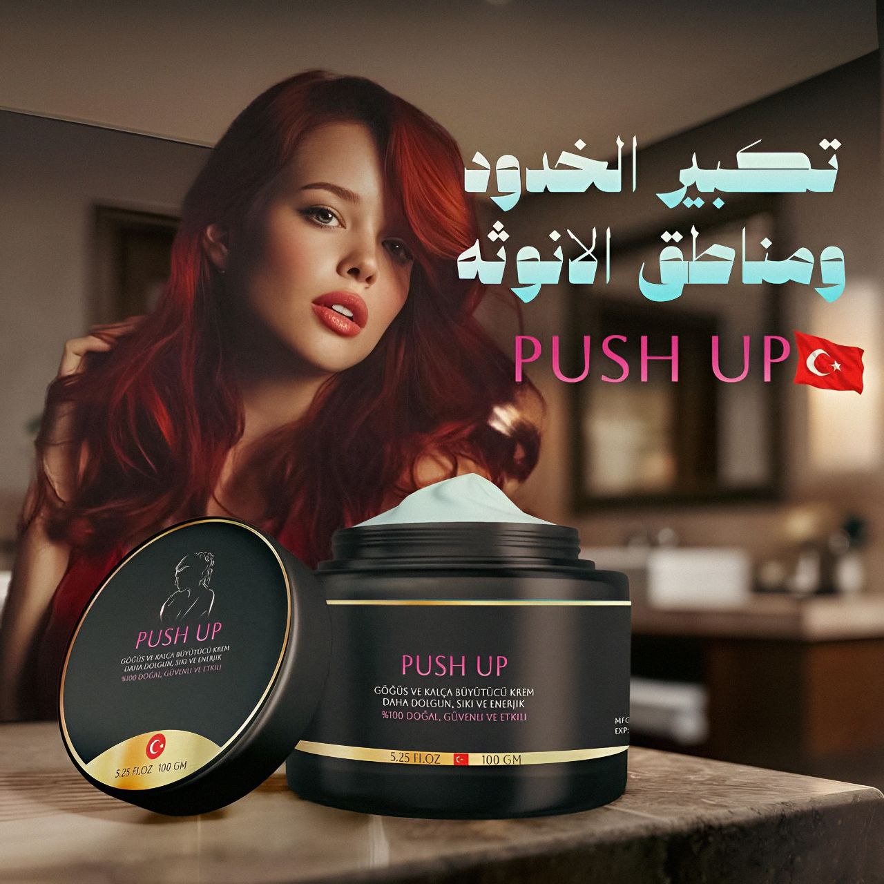 صورة كريم Push Up